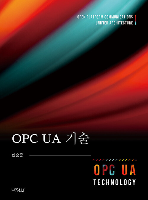 OPC UA 기술