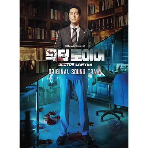 MBC 금토드라마 닥터로이어 O.S.T [디지팩]