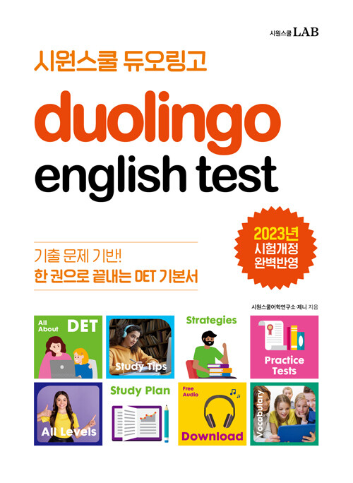 [중고] 시원스쿨 듀오링고 Duolingo English Test (DET)