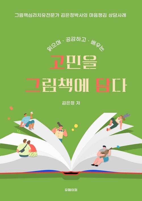 고민을 그림책에 담다