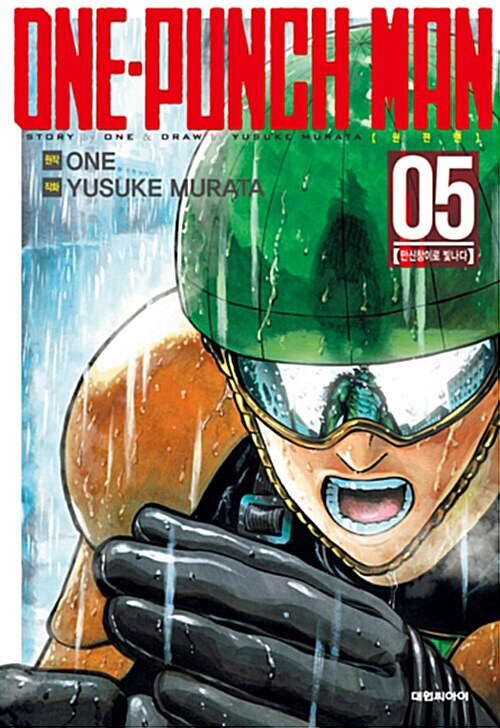 원펀맨 One Punch Man 5