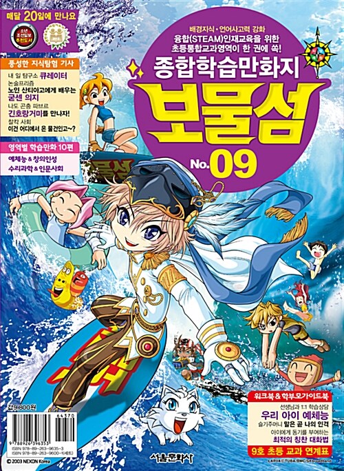 보물섬 No.09