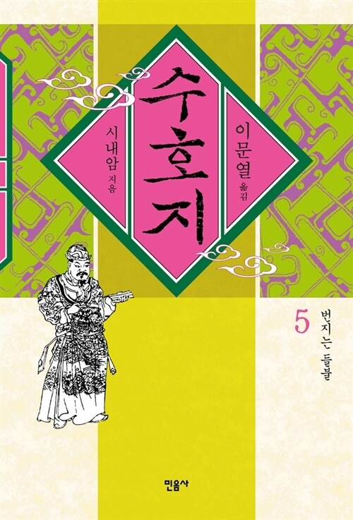 이문열 수호지 세트 (전10권)