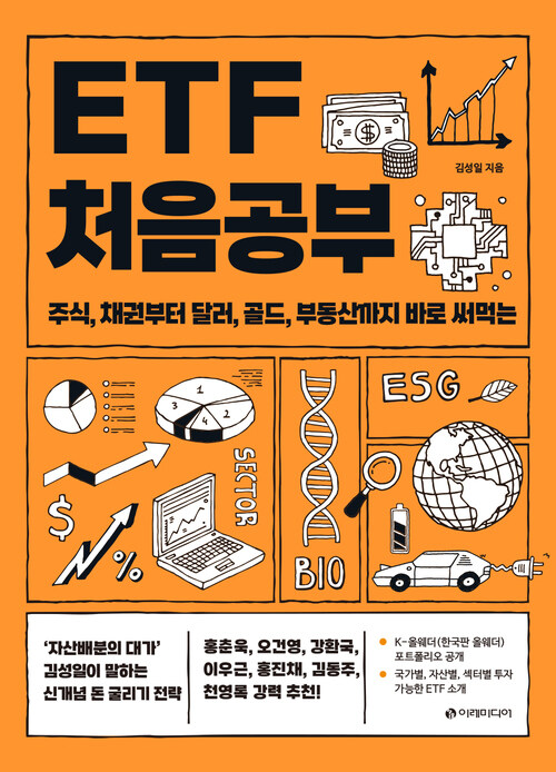 ETF 처음공부