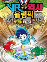 VR 역사 올림픽 :명군