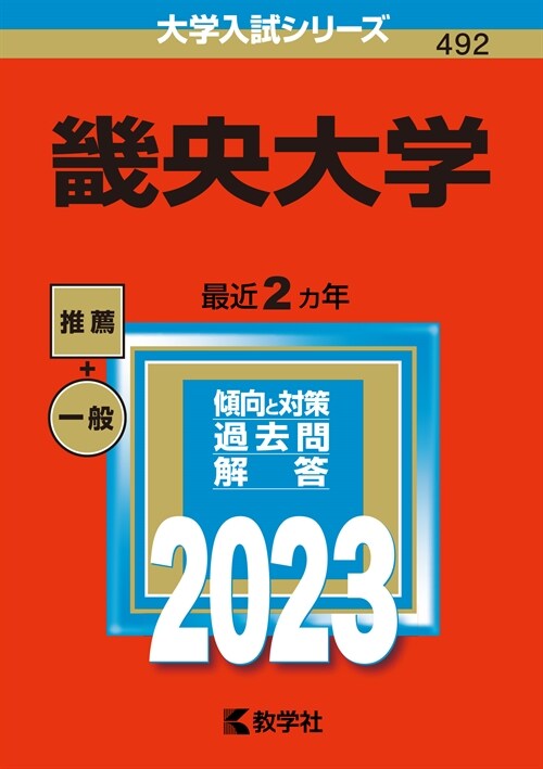 畿央大學 (2023)