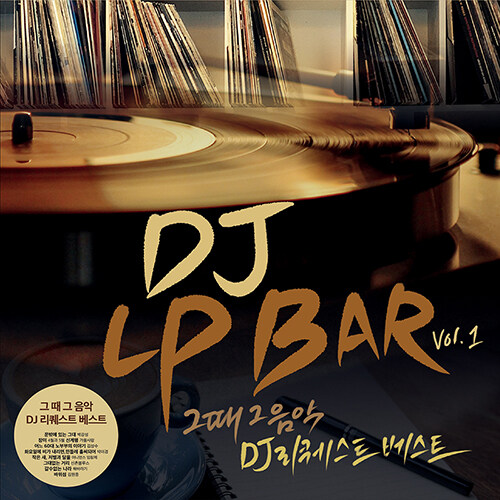 DJ LP BAR vol.1 [LP]