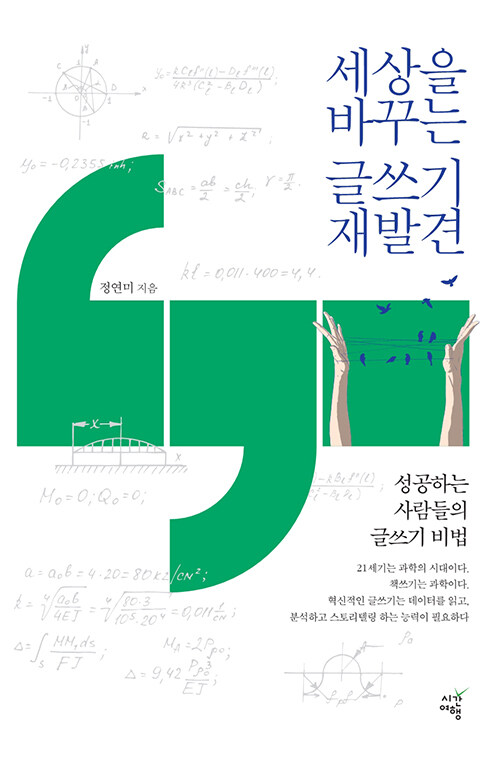 알라딘: [중고] 세상을 바꾸는 글쓰기 재발견 [중고] 세상을 바꾸는 글쓰기 재발견