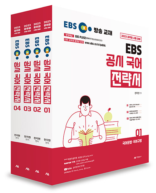 [중고] 2023 EBS 공시 국어 전략서 - 전4권