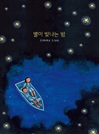 별이 빛나는 밤