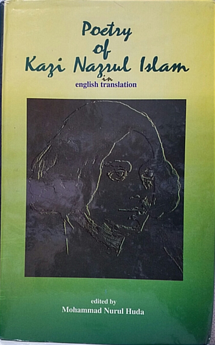 [중고] Poetry of Kazi Nazrul Islam (HRD)