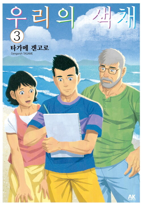 [고화질] 우리의 색채 3 (완결)