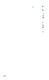 첫, 시 표지이미지