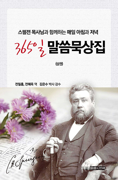 365일 말씀 묵상집  - 상