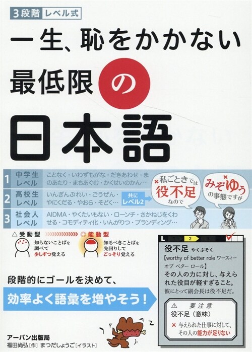 一生、恥をかかない最低限の日本語