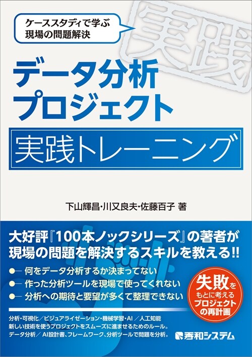 デ-タ分析プロジェクト實踐トレ-ニング