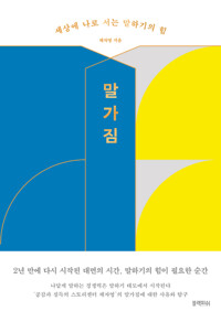 말가짐 커버