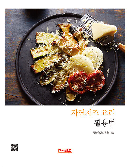 자연치즈요리 활용법