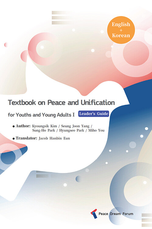[중고] Textbook on Peace and Unification for Youths and Young Adults 1 : Leader’s Guide English + Korean (영어, 한국어 합본)