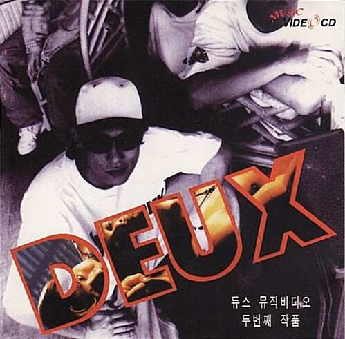 [VCD] 듀스 (DEUX) - 듀스 뮤직비디오 두번째 작품