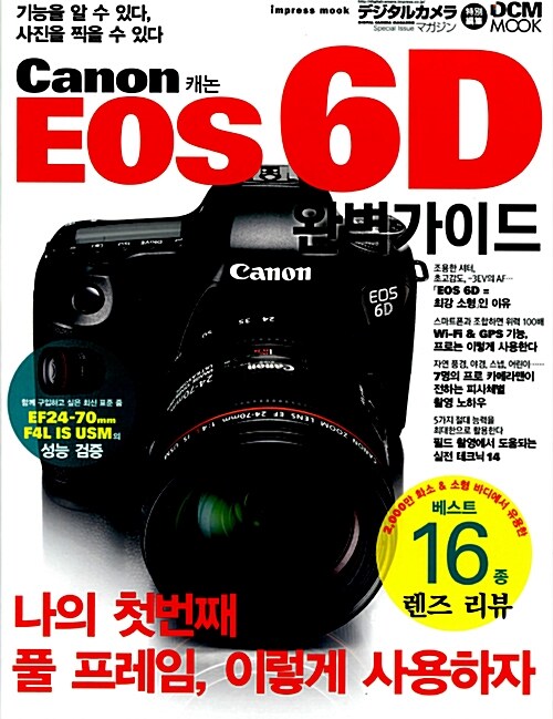 [중고] 캐논 EOS 6D 완벽가이드