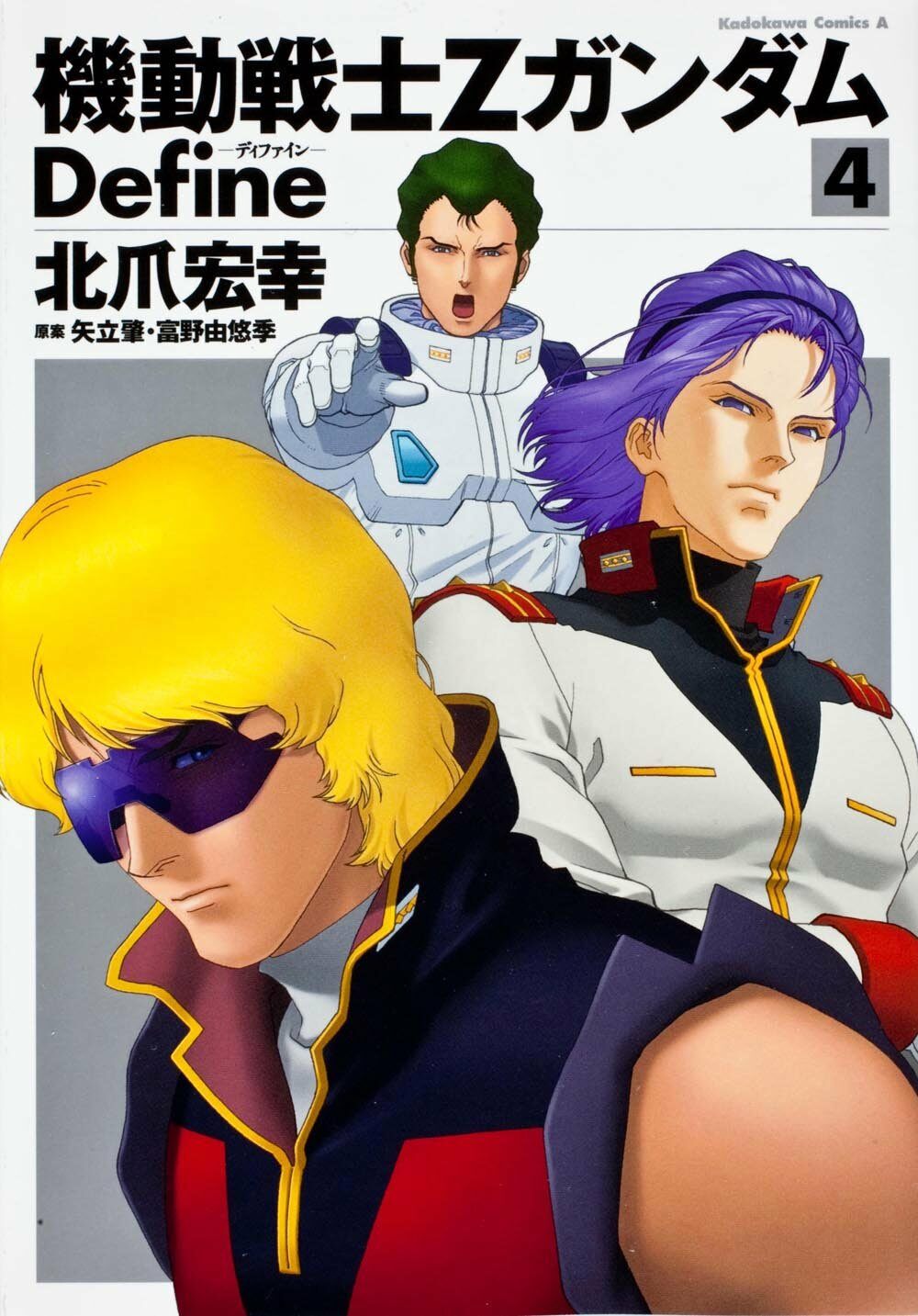 機動戰士Zガンダム Define 4 (カドカワコミックス·エ-ス)