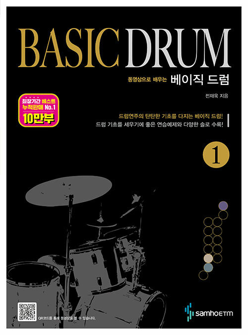 베이직 드럼 Basic Drum 1
