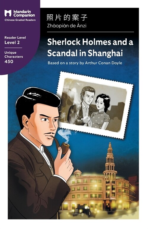 Sherlock Holmes and a Scandal in Shanghai: Mandarin Companion Graded Readers Level 2, Simplified Chinese Edition (Paperback)