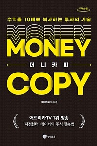 머니카피 =큰글자도서 /Money copy 