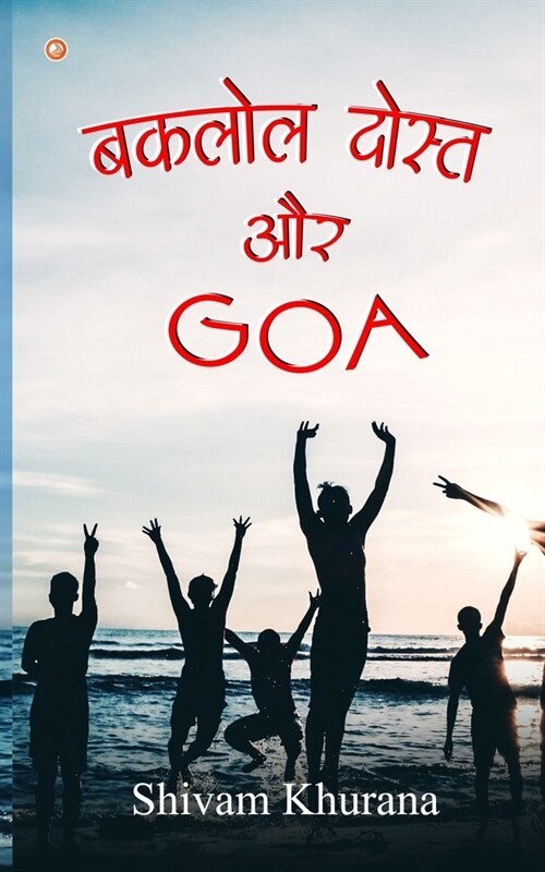 Baklol Dost Aur Goa (Paperback)