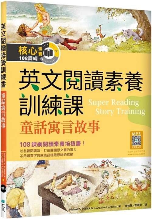 Super Reading Story Training 1 (Paperback)