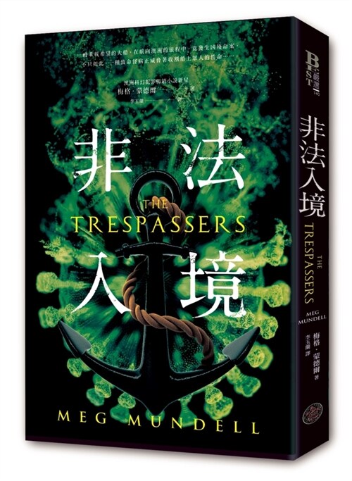 The Trespassers (Paperback)