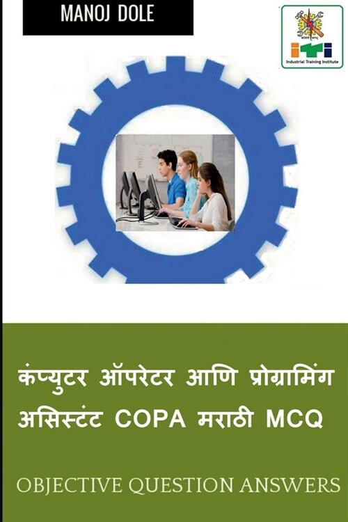 Computer Operator & Programming Assistant COPA Marathi MCQ / कंप्युटर ऑपरे (Paperback)