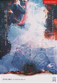 [BL] 발화의 점