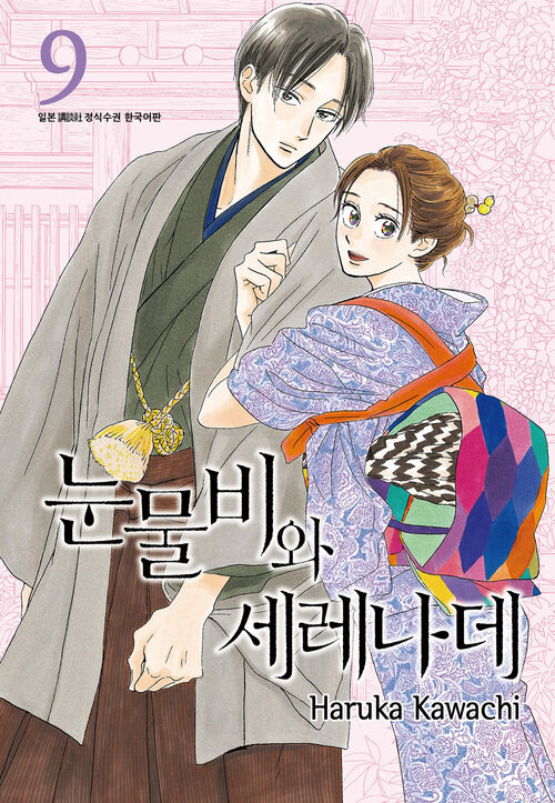 [고화질] 눈물비와 세레나데 09