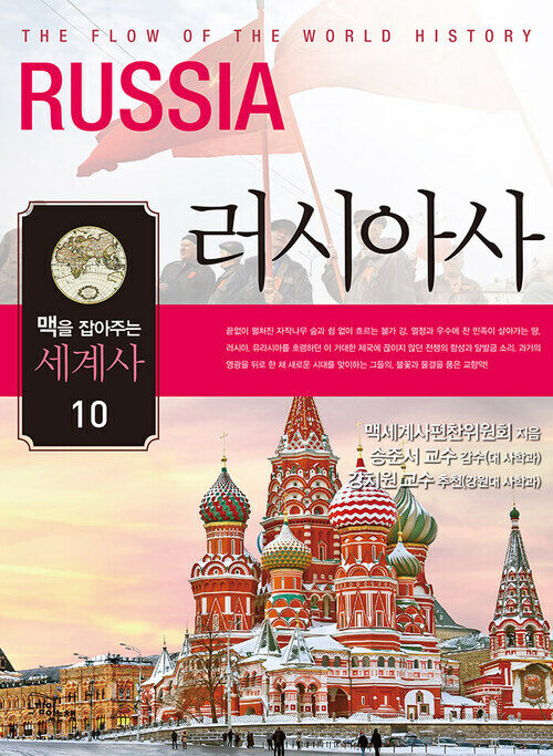 러시아사 커버