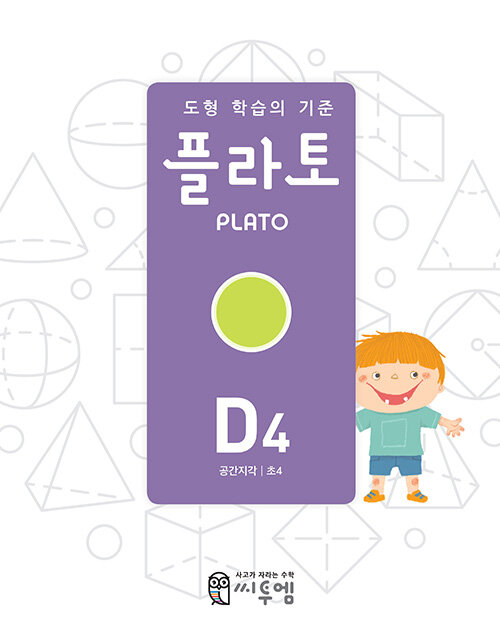 [중고] 도형 학습의 기준 플라토 D4