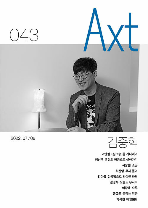 악스트 Axt 2022.7.8