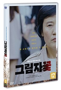 그림자 꽃 표지이미지