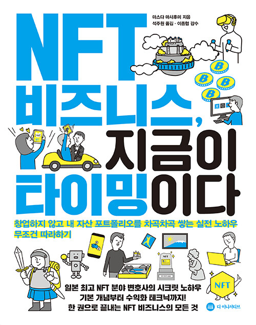 NFT 비즈니스, 지금이 타이밍이다