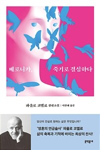 베로니카, 죽기로 결심하다