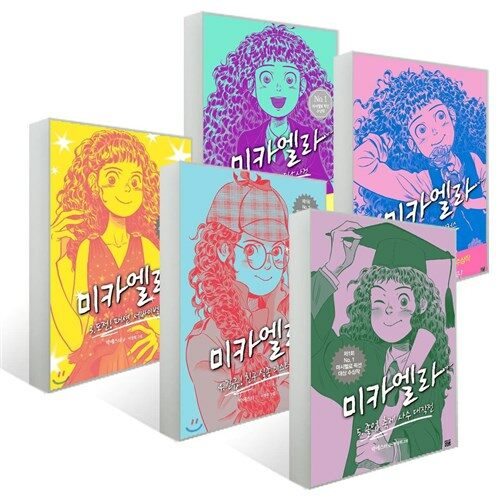 [고릴라박스] 미카엘라 1-5권 세트