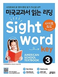미국교과서 읽는 리딩 Sight Word Key 3 (Student Book + Workbook & Answers and Translations + Flashcards) - 사이트워드로 영어 문장 읽기 자신감 UP!