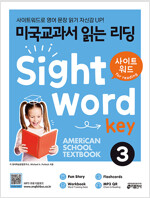 미국교과서 읽는 리딩 Sight Word Key 3 (Student Book + Workbook & Answers and Translations + Flashcards)