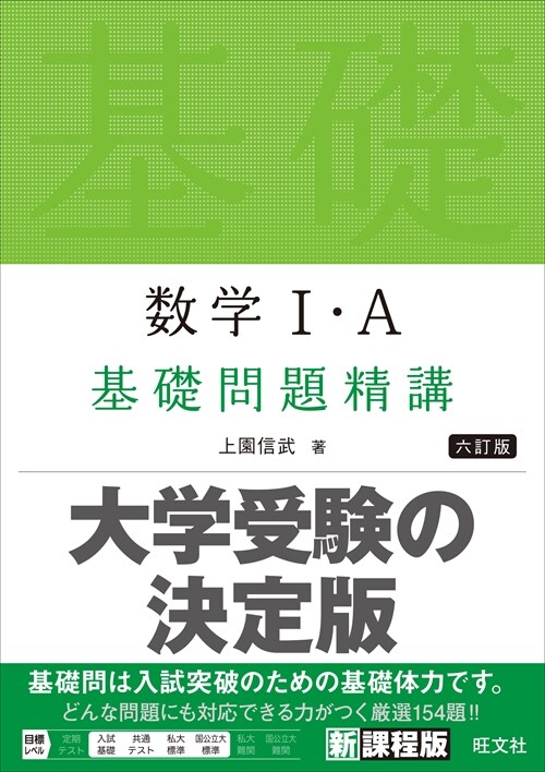 數學1·A基礎問題精講