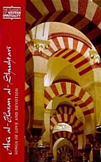 Abū Al-Hasan Al-Shushtarī: Songs of Love and Devotion (Paperback)