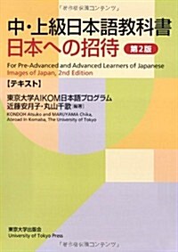 Images of Japan: Text: For Pre-Advanced and Advanced Learners of Japanese (Paperback, 2)