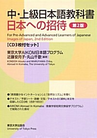 Images of Japan: Boxed Set with 3 Audio CDs: For Pre-Advanced and Advanced Learners of Japanese (Paperback)