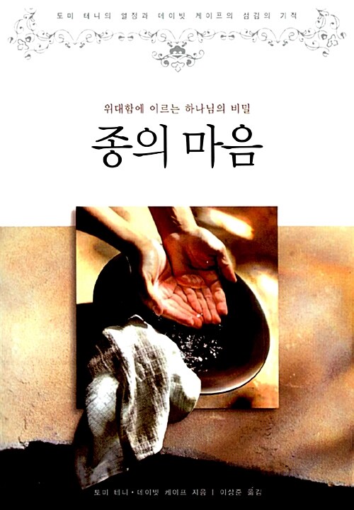 종의 마음