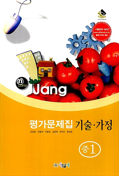 N-Jjang 평가문제집 기술.가정 중1